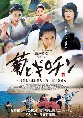 The Chrysanthemum and the Guillotine - Kiku to Guillotine Onna Zumô to Anarchism, Takahisa Zeze (2018) The Chrysanthemum and the Guillotine - Kiku to Guillotine Onna Zumô to Anarchism, Takahisa Zeze (2018)