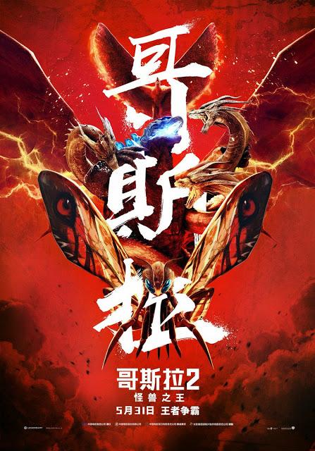 Nouvelle affiche chinoise pour Godzilla II : Roi des Monstres de Michael Dougherty Nouvelle affiche chinoise pour Godzilla II : Roi des Monstres de Michael Dougherty