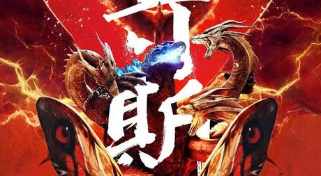 Nouvelle affiche chinoise pour Godzilla II : Roi des Monstres de Michael Dougherty