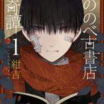 Le Livre des Démons Tome 1, « Mononobe Koshoten Kaikitan » (Konkichi) – Komikku Editions – 7,99 €
