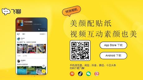 Feiliao : la nouvelle application de messagerie instantanée en Chine