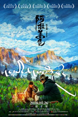 Festival du film chinois aux Alizés en juin 2019