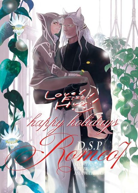 D.S.P Romeo : romance sexy chez les lycans