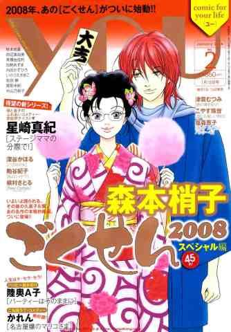 BAKA!! L’été des mangas – Summer of manga