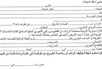 Exemple De Procuration En Arabe 11