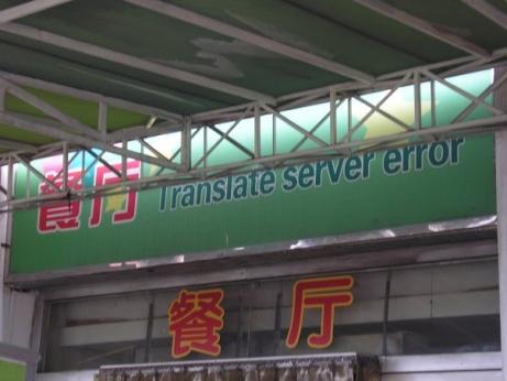 Erreur de traduction automatique