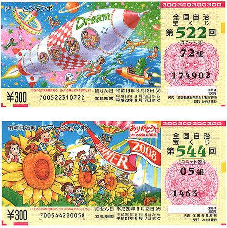 Lotterie japonaise, Jumbo