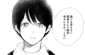 Tant que nous serons ensemble #1 • Yuki Akaneda