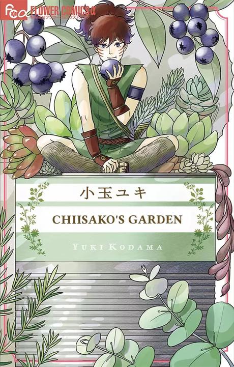 Chiisako’s Garden , KODAMA Yuki 小玉ユキ (2017)