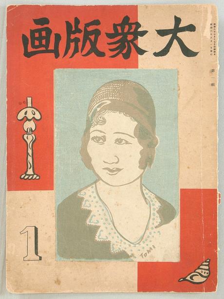 Sösaku Hanga-Japon -Billet n° 90