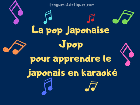 La pop japonaise J-pop pour apprendre le japonais en karaoké La pop japonaise J-pop pour apprendre le japonais en karaoké
