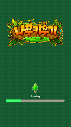 Code Triche 나무 키우기 : 감성 힐링 게임 (심심할때 하기 좋은 방치 게임) APK MOD (Astuce) 2