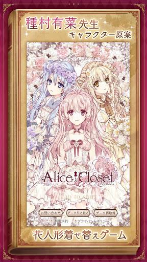 Télécharger Alice Closet APK MOD (Astuce) 1