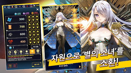 Code Triche 스텔라 메이든 : 별의 소녀  APK MOD (Astuce) 2