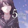 5 cm per second, T01 de Makoto Shinkai & Yukiko Seike