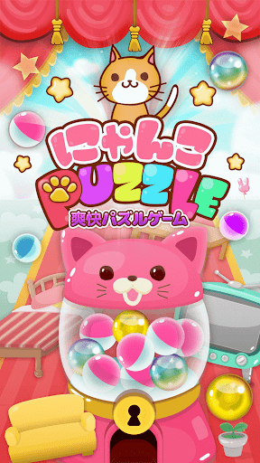 Code Triche にゃんこパズル APK MOD (Astuce) Code Triche にゃんこパズル APK MOD (Astuce) 5