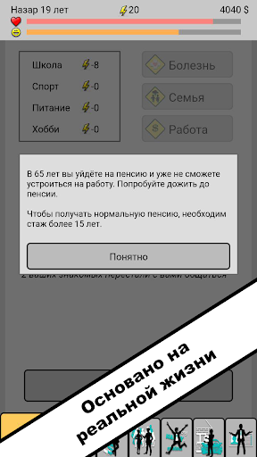 Télécharger Gratuit Симулятор жизни. New Life 2 APK MOD (Astuce) Télécharger Gratuit Симулятор жизни. New Life 2 APK MOD (Astuce) 3