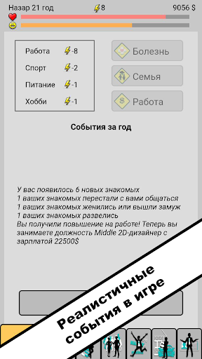 Télécharger Gratuit Симулятор жизни. New Life 2 APK MOD (Astuce) Télécharger Gratuit Симулятор жизни. New Life 2 APK MOD (Astuce) 4