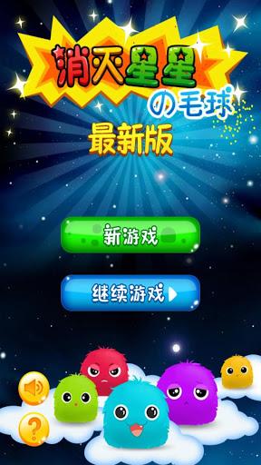 Télécharger Gratuit PopStar! - Free Star Crossed Games APK MOD (Astuce) Télécharger Gratuit PopStar! - Free Star Crossed Games APK MOD (Astuce) 1