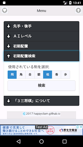 Télécharger 3三将棋 APK MOD (Astuce) Télécharger 3三将棋 APK MOD (Astuce) 5