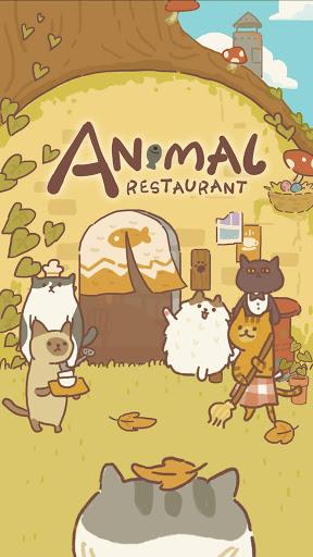 Télécharger Animal Restaurant APK MOD (Astuce) Télécharger Animal Restaurant APK MOD (Astuce) 1
