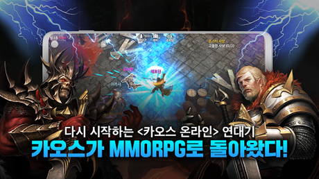 Télécharger Gratuit 카오스모바일 APK MOD (Astuce) 3