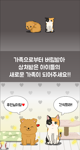 Télécharger Gratuit 가족이되어주세요 - 강아지 고양이 키우기 APK MOD
(Astuce) Télécharger Gratuit 가족이되어주세요 - 강아지 고양이 키우기 APK MOD (Astuce) 3