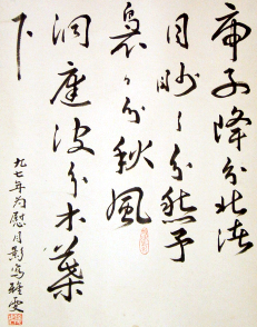 Calligraphie d'Iris Yawén Hsú (徐雅雯).