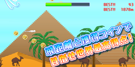 Télécharger 羽ばたけ!フライングマン APK MOD (Astuce) Télécharger 羽ばたけ!フライングマン APK MOD (Astuce) 4