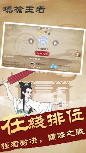 Télécharger Gratuit 標槍王者 APK MOD (Astuce) Télécharger Gratuit 標槍王者 APK MOD (Astuce) 3