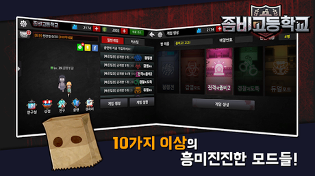 Télécharger Gratuit 좀비고등학교 APK MOD (Astuce) Télécharger Gratuit 좀비고등학교 APK MOD (Astuce) screenshots 4