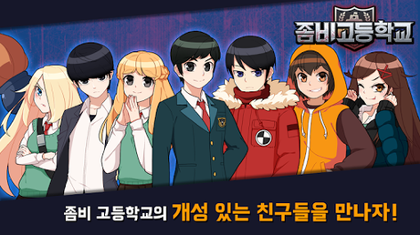 Télécharger Gratuit 좀비고등학교 APK MOD (Astuce) Télécharger Gratuit 좀비고등학교 APK MOD (Astuce) screenshots 2