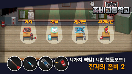 Télécharger Gratuit 좀비고등학교 APK MOD (Astuce) Télécharger Gratuit 좀비고등학교 APK MOD (Astuce) screenshots 3