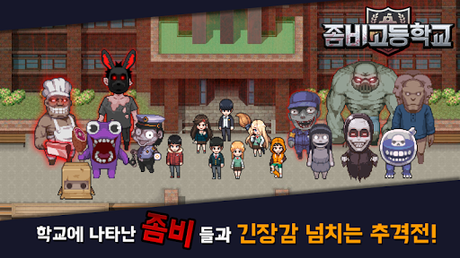 Télécharger Gratuit 좀비고등학교 APK MOD (Astuce) Télécharger Gratuit 좀비고등학교 APK MOD (Astuce) screenshots 1