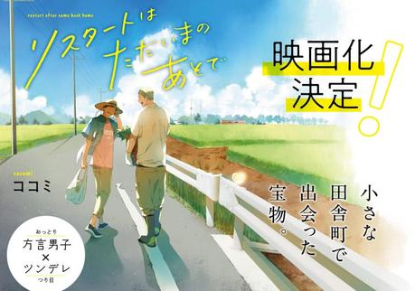 2020 l’année des adaptations Boy’s love !