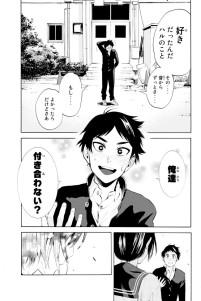 Swimming ace #1 • Hajime Inoryu et Renji Hoshi