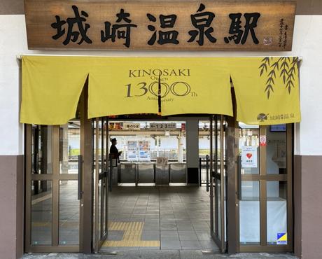 La ville japonaise de Kinosaki Onsen souffle sa 1300e bougie