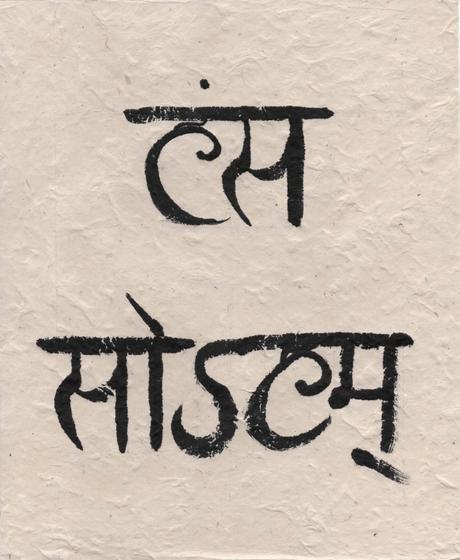 Rod hillen art — Hamsa Soham Sanskrit Calligraphy