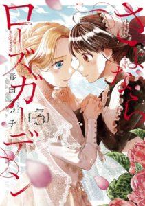 Goodbye my Rosegarden (Dr.Pepperco) – Komikku Éditions – 7,99€