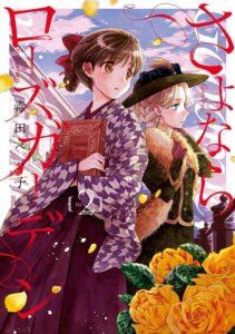 Goodbye my Rosegarden (Dr.Pepperco) – Komikku Éditions – 7,99€