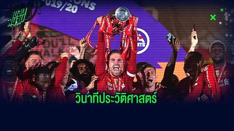วินาทีประวัติศาสตร์ วินาทีประวัติศาสตร์