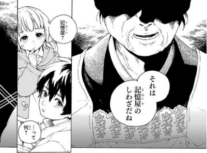 Le dévoreur de souvenirs #1 • Kyoya Origami et Nachiyo Myrayama