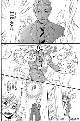 Moi aussi #1 • Reiko Momochi