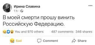 Irina Slavina, le cauchemar par le feu Irina Slavina, le cauchemar par le feu