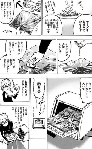 Les bons petits plats d’un mangaka • Yusuke Murata