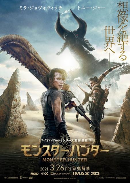 Nouvelles affiches chinoises pour Monster Hunter de Paul WS Anderson