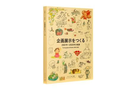 Le Studio Ghibli va sortir un livre dédié à son histoire