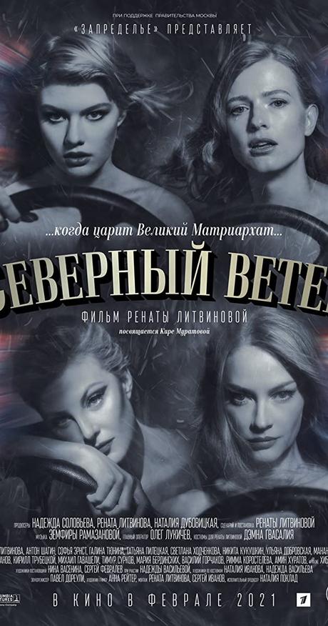 [CRITIQUE] : The North Wind