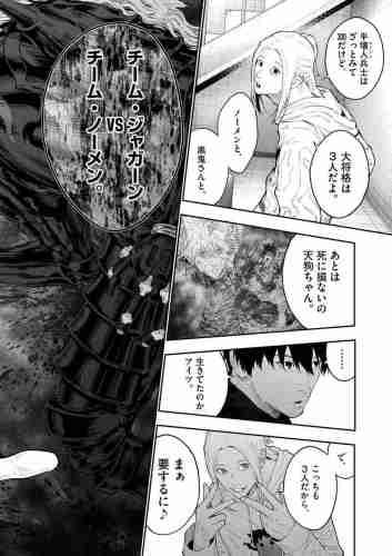 Jagaaan #11 • Kensuke Nishida et Muneyuki Kaneshiro