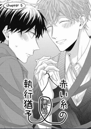 Le fil du destin / Comment défier le destin • Akira Yoshio